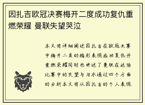 因扎吉欧冠决赛梅开二度成功复仇重燃荣耀 曼联失望哭泣