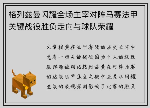 格列兹曼闪耀全场主宰对阵马赛法甲关键战役胜负走向与球队荣耀